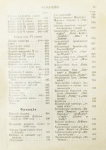 Военные флоты и Морская справочная книжка на 1899 год