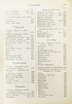 Военные флоты и Морская справочная книжка на 1899 год