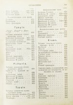Военные флоты и Морская справочная книжка на 1899 год