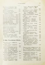 Военные флоты и Морская справочная книжка на 1899 год