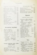 Военные флоты и Морская справочная книжка на 1899 год