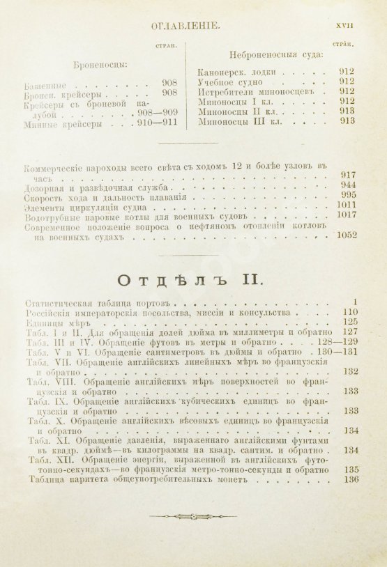 Антикварная книга Военные флоты и Морская справочная книжка на 1899 год