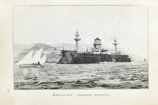 Антикварная книга Военные флоты и Морская справочная книжка на 1899 год