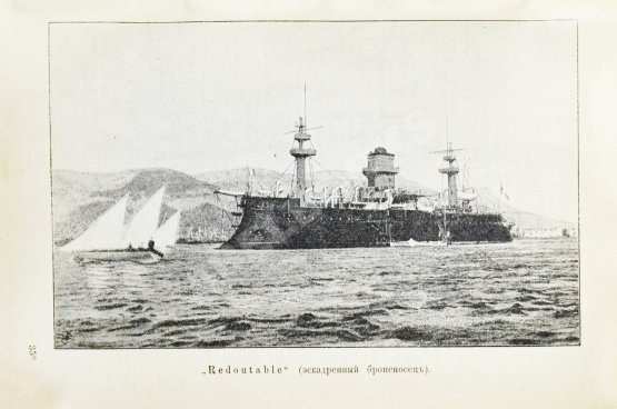Антикварная книга Военные флоты и Морская справочная книжка на 1899 год