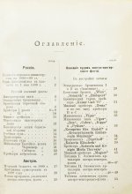 Военные флоты и Морская справочная книжка на 1899 год