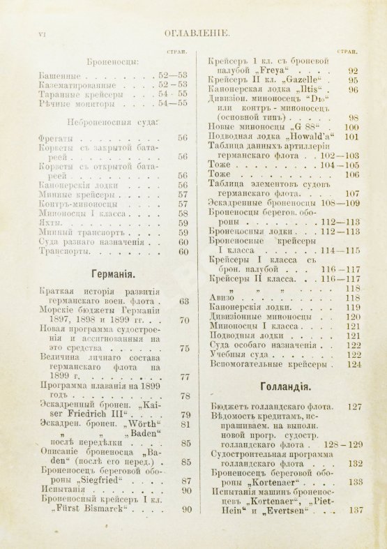 Антикварная книга Военные флоты и Морская справочная книжка на 1899 год