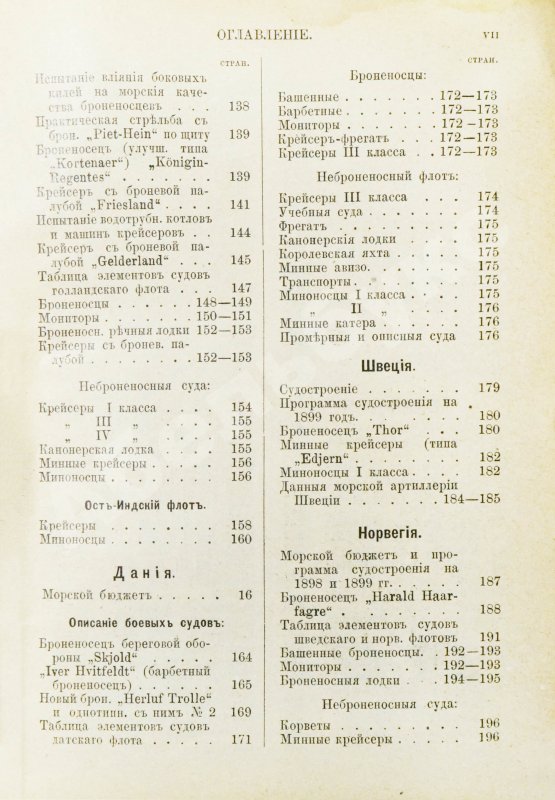 Антикварная книга Военные флоты и Морская справочная книжка на 1899 год