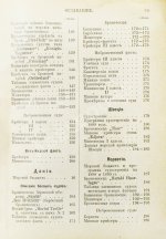 Военные флоты и Морская справочная книжка на 1899 год