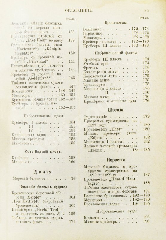 Антикварная книга Военные флоты и Морская справочная книжка на 1899 год