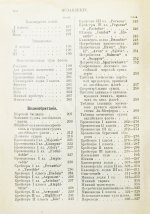 Военные флоты и Морская справочная книжка на 1899 год