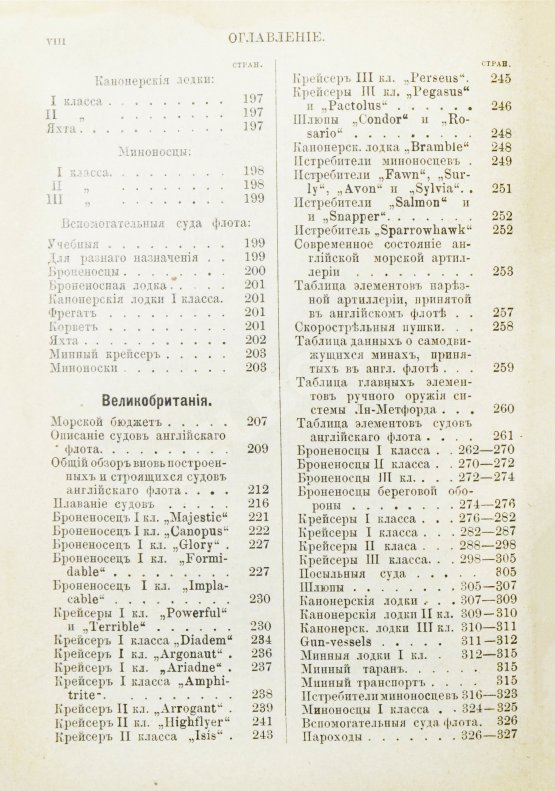 Антикварная книга Военные флоты и Морская справочная книжка на 1899 год