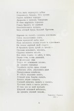 Волошин, М.А. Стихотворения. 1900-1910. Первая книга поэта