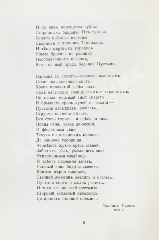 Первое/Прижизненное издание Волошин, М.А. Стихотворения. 1900-1910. Первая книга поэта