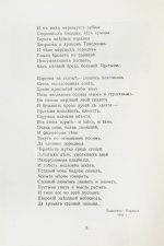 Волошин, М.А. Стихотворения. 1900-1910. Первая книга поэта