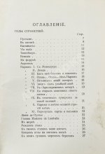 Волошин, М.А. Стихотворения. 1900-1910. Первая книга поэта