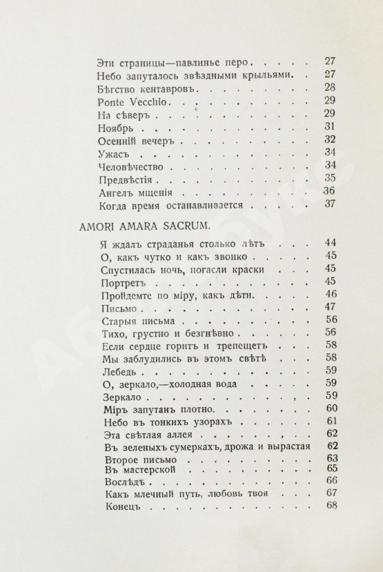 Первое/Прижизненное издание Волошин, М.А. Стихотворения. 1900-1910. Первая книга поэта