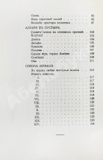 Волошин, М.А. Стихотворения. 1900-1910. Первая книга поэта