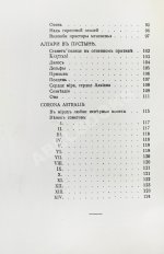 Волошин, М.А. Стихотворения. 1900-1910. Первая книга поэта