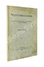 Введенский, А.И. [автограф] О пределах и признаках одушевления
