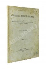 Введенский, А.И. [автограф] О пределах и признаках одушевления