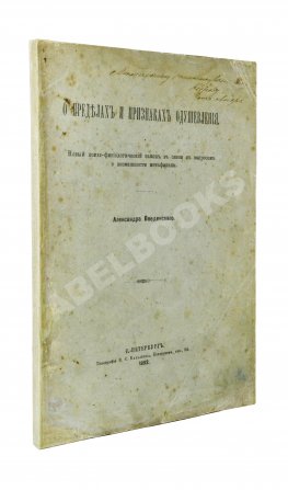 Введенский, А.И. [автограф] О пределах и признаках одушевления
