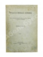 Введенский, А.И. [автограф] О пределах и признаках одушевления