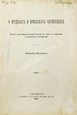 Введенский, А.И. [автограф] О пределах и признаках одушевления