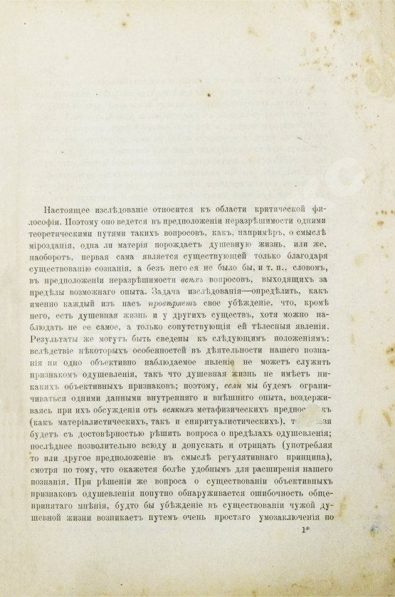 Антикварная книга Введенский, А.И. [автограф] О пределах и признаках одушевления