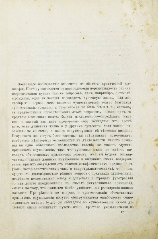Антикварная книга Введенский, А.И. [автограф] О пределах и признаках одушевления
