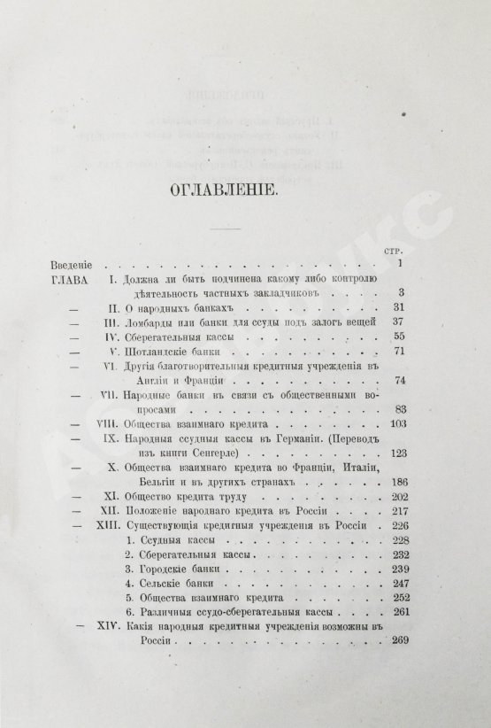 Антикварная книга Яковлев, А.В. Очерк народного кредита в Западной Европе и в России