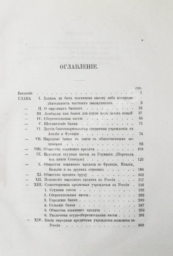 Антикварная книга Яковлев, А.В. Очерк народного кредита в Западной Европе и в России