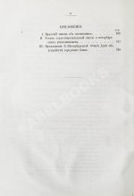 Яковлев, А.В. Очерк народного кредита в Западной Европе и в России