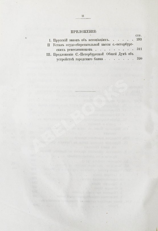 Антикварная книга Яковлев, А.В. Очерк народного кредита в Западной Европе и в России