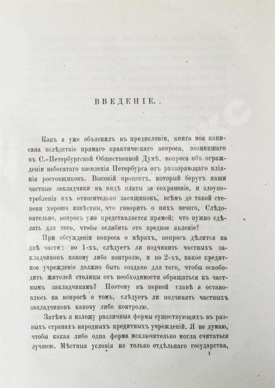 Антикварная книга Яковлев, А.В. Очерк народного кредита в Западной Европе и в России