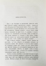 Яковлев, А.В. Очерк народного кредита в Западной Европе и в России