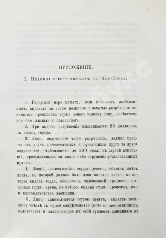 Антикварная книга Яковлев, А.В. Очерк народного кредита в Западной Европе и в России