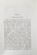 Яковлев, А.В. Очерк народного кредита в Западной Европе и в России