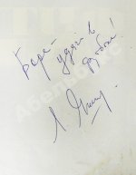 [автограф Льва Яшина] Футбольный календарь. Первенство СССР 1975 год