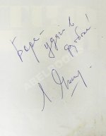 [автограф Льва Яшина] Футбольный календарь. Первенство СССР 1975 год