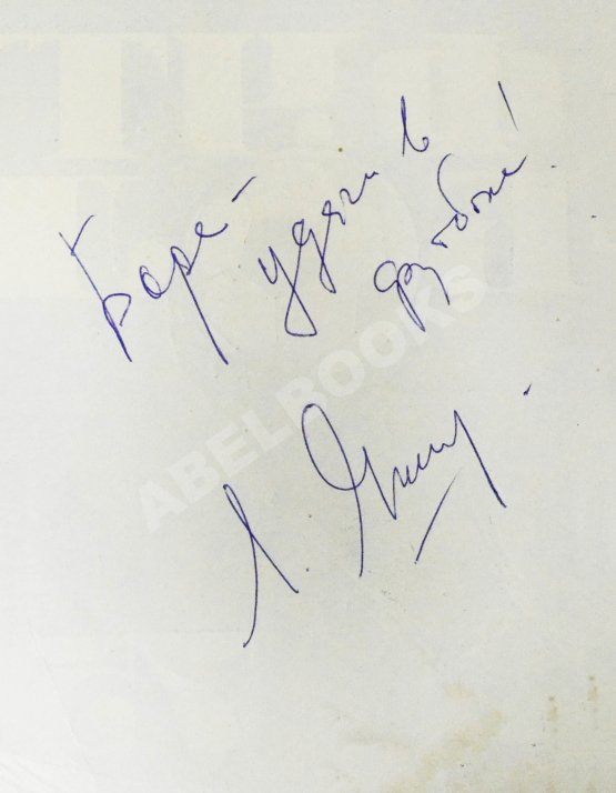 Антикварная книга [автограф Льва Яшина] Футбольный календарь. Первенство СССР 1975 год