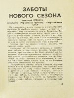 [автограф Льва Яшина] Футбольный календарь. Первенство СССР 1975 год
