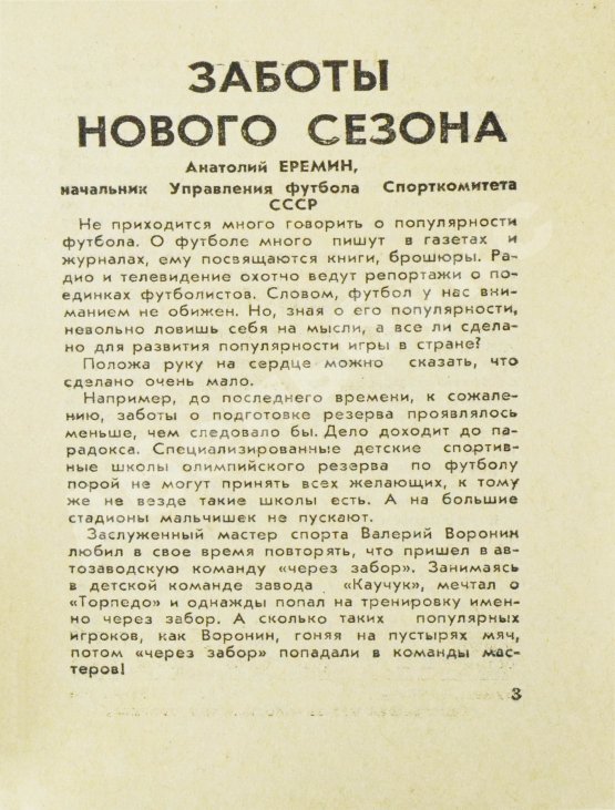 Антикварная книга [автограф Льва Яшина] Футбольный календарь. Первенство СССР 1975 год