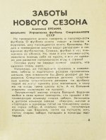 [автограф Льва Яшина] Футбольный календарь. Первенство СССР 1975 год