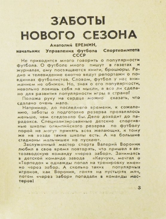 Антикварная книга [автограф Льва Яшина] Футбольный календарь. Первенство СССР 1975 год