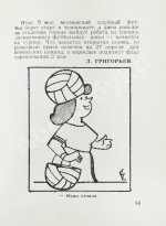 [автограф Льва Яшина] Футбольный календарь. Первенство СССР 1975 год