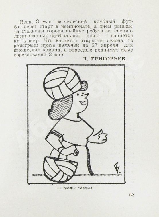 Антикварная книга [автограф Льва Яшина] Футбольный календарь. Первенство СССР 1975 год