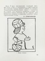 [автограф Льва Яшина] Футбольный календарь. Первенство СССР 1975 год