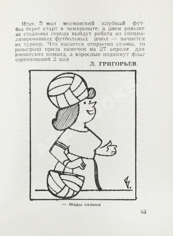 Антикварная книга [автограф Льва Яшина] Футбольный календарь. Первенство СССР 1975 год