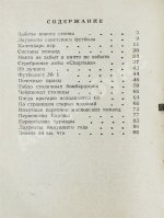 [автограф Льва Яшина] Футбольный календарь. Первенство СССР 1975 год