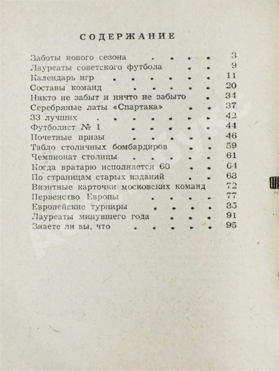 Антикварная книга [автограф Льва Яшина] Футбольный календарь. Первенство СССР 1975 год